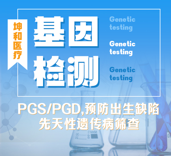 基因检查