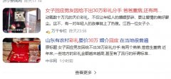 女子回应男友因给不出30万彩礼分手：爸爸重病，还有两个弟弟