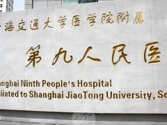 上海公立三大助孕公司有哪些？上海试管技术水平高