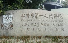 上海有哪些正规助孕中心靠谱?