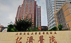上海试管哪家医院好?助孕机构选择注意事项