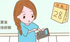 想要怀孕排卵监测的作用具体是什么？