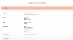 一文了解天津生殖医院试管价目表，术前记得预检