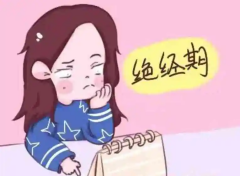 女性“告别大姨妈”前的六大预警！情绪大波动、月经“捉迷藏”？赶