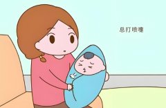 孩子总打喷嚏的原因是什么?新生儿打喷嚏是比较正常的现象吗?