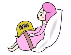 试管保胎的措施和注意事项是什么？保胎需做到三点