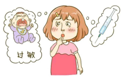 疫苗过敏了，这些症状你有吗？多久会消失呢？