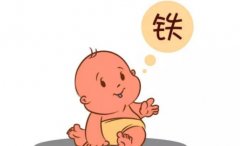 家长注意！婴儿铁含量过高有这些危害