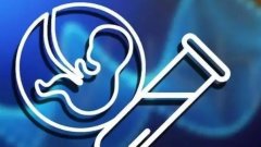 三代试管借卵的程序有四个步骤，还存在胎停育风险
