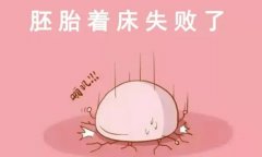 试管反复失败，“着床汤”助力宝宝成功安家