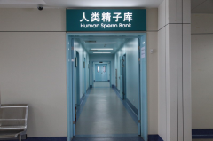 国内正规医院精子库服务费用揭晓：起步仅需2000元，透明公开！