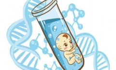一文了解试管婴儿需要的这些费用，如何降低试管婴儿的花费？