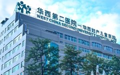 华西附二院怎么样?华西附二院做试管是怎么的流程?