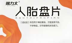 人胎盘片是一种药吗?食用人胎盘片合法吗?