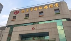 怎么判断一家试管医院好不好?推荐南京不错的试管医院