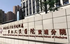 上海九院试管是怎么样的流程?做试管需要准备哪些工作?