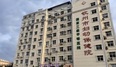 钦州市妇幼院可以试管吗?钦州市妇幼院试管成功率多少?