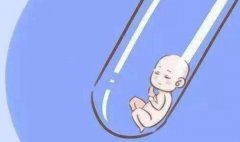 蚌医一附院试管怎么样？全过程费用及成功率参考。