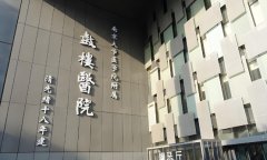 南京鼓楼医院怎么样?南京鼓楼医院试管成功率多少?