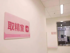 九台地区哪家试管医院好？2024年最新资讯如下！