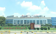 在东莞人民医院做试管花费多少？详细介绍来了！