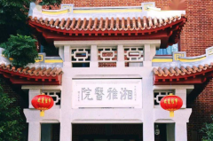 中南大学湘雅医院试管费用，附优惠政策等！