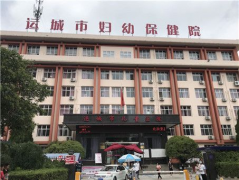 运城试管医院排名，实力强大的医院推荐！