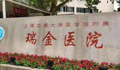 上海最好的三家试管医院，附详细对比