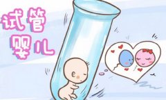 试管产检发现异常情况怎么办？试管成功后的注意事项