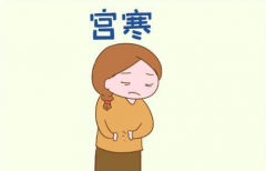 宫寒还能做试管婴儿？揭秘试管婴儿适用人群真相！
