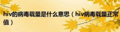 别再犹豫！HIV病毒载量为0，试管助你完成生育！