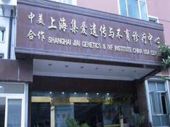 做试管，选对医院很重要!集爱助孕成功率高