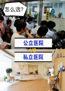 北京试管顶尖私立医院全解析！