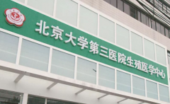 北京试管医院排名(2024北京试管医院排名前十)