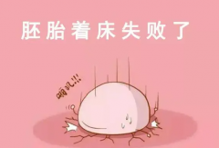 试管失败的原因,试管失败常见问题解答