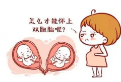 试管双胞胎具体多少钱？值得花这笔钱吗？