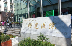 上海曙光医院试管优势是什么？需要多少费用？