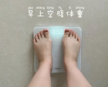 体重180能做试管吗？肥胖对成功率有影响