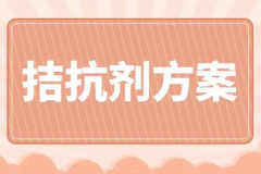 分享试管婴儿拮抗剂方案流程，费用其实没有那么高