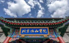 北京五大试管医院介绍，每家技术都很好