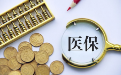 天津试管费用能否报销医保？医保能否覆盖，详细解答你的疑惑！
