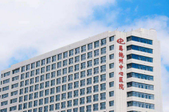 分享恩施州中心医院试管费用，具体明细如下！