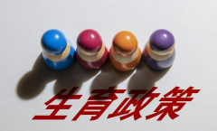 生三胎有奖励吗？国家发的这些补贴一定记得领！
