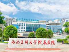 泸州医学院附属医院有哪些试管医生？生殖科医生盘点！