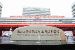 2025杭州试管婴儿医院实力大揭秘，这份榜单让你不再迷茫！