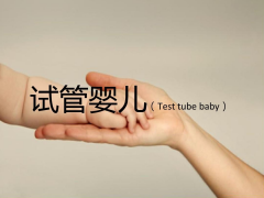 试管移植手术后晚上难以入睡，应该如何应对和缓解？