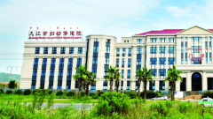 九江妇幼保健院生殖中心简介，试管费用分享！