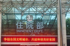 分享金华人民医院试管费用，供卵试管多少钱？