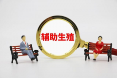 大连辅助生殖补助政策更新：部分辅助生殖技术可医保报销