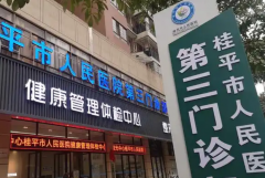 桂平市人民医院试管专家有哪些？这几位医生鼎鼎有名！